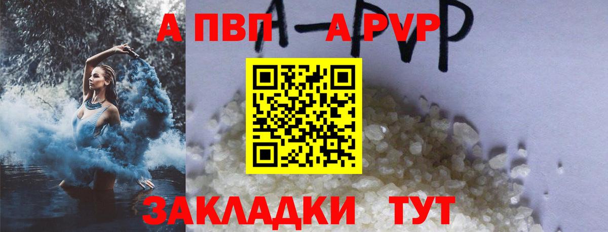 A-PVP VHQ Белорецк