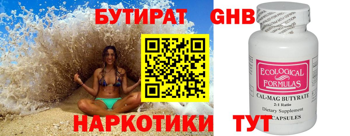 БУТИРАТ GHB Белорецк