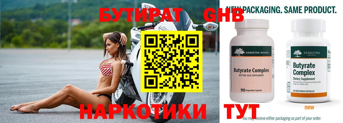 БУТИРАТ вода  БУТИРАТ  Белорецк  Вход с VPN 