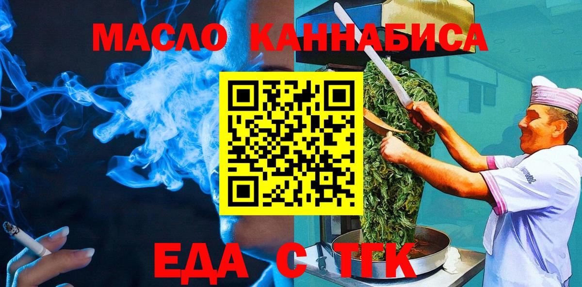 Еда ТГК марихуана  Вход с VPN  Белорецк 