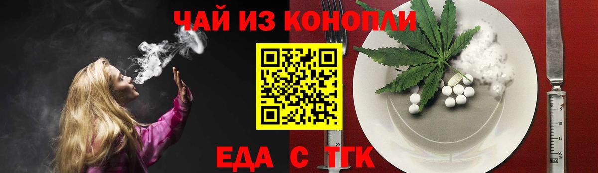 Cannafood конопля Белорецк