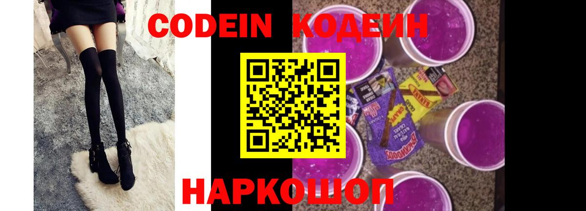 Кодеиновый сироп Lean Purple Drank  Вход с VPN  Белорецк  Кодеиновый сироп Lean напиток Lean (лин) 