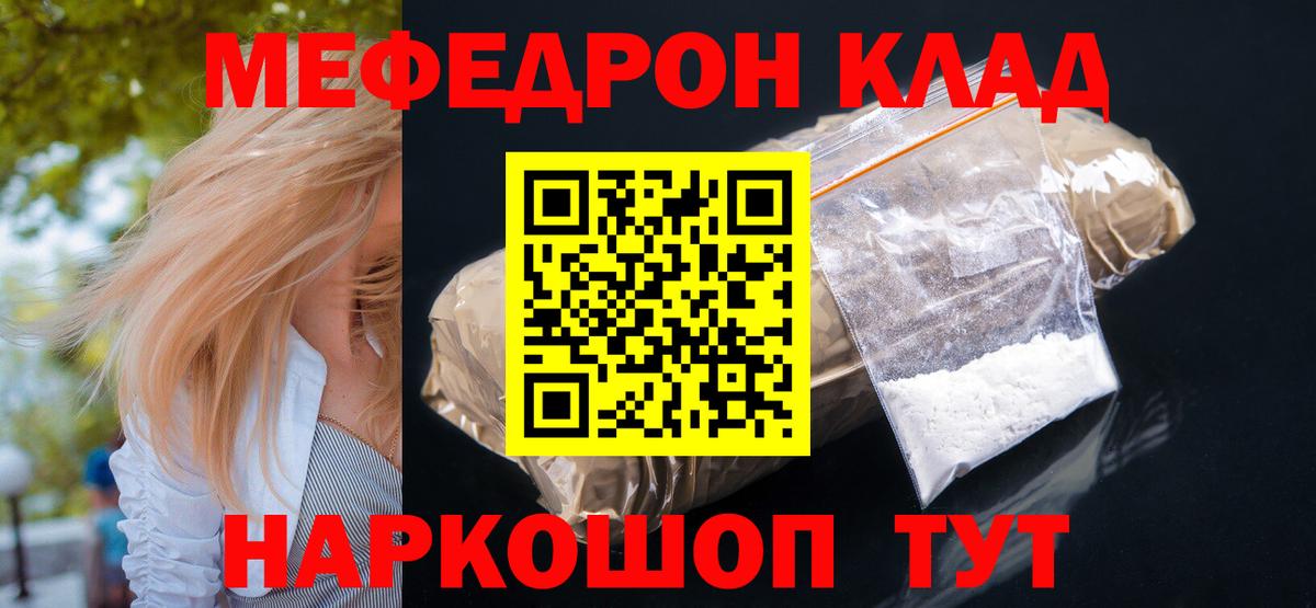 Белорецк  МЕФ VHQ  Мефедрон  Вход с VPN 