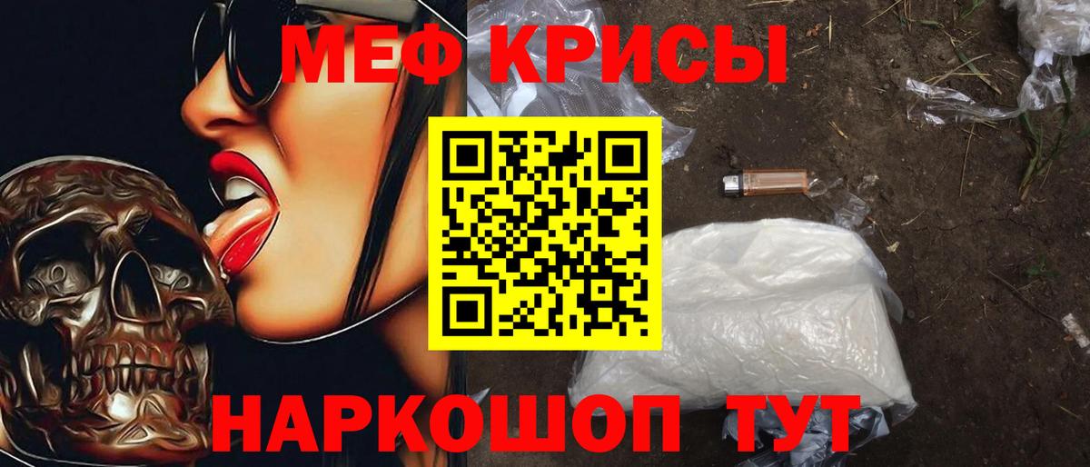 Мефедрон кристаллы Белорецк