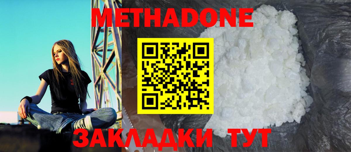 Метадон мёд Белорецк