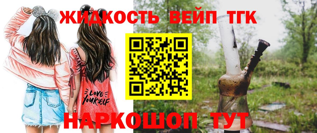 Дистиллят ТГК вейп Белорецк