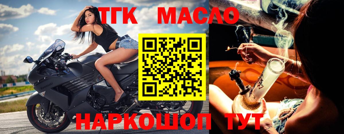 ТГК концентрат  Вход с VPN  Белорецк 